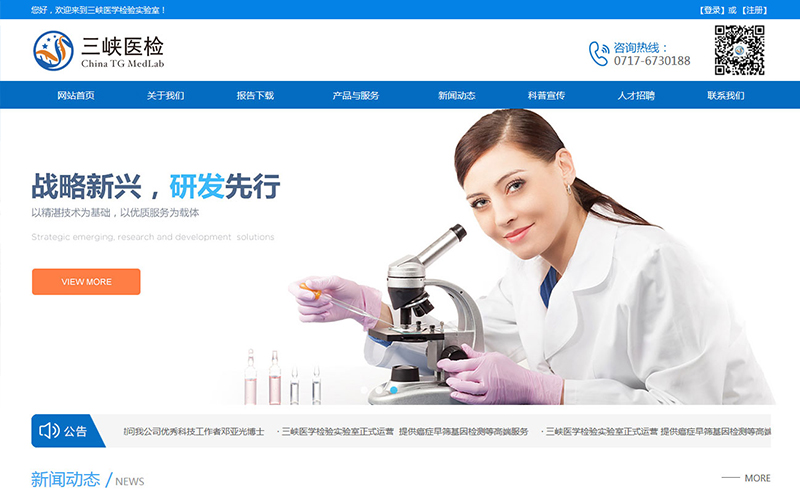 三峽醫學檢驗實驗室